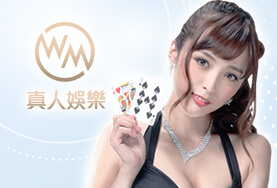 威博娛樂城WM真人 威博娛樂城WM真人